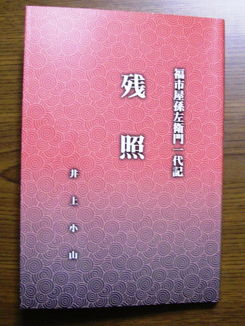 小説「残照」