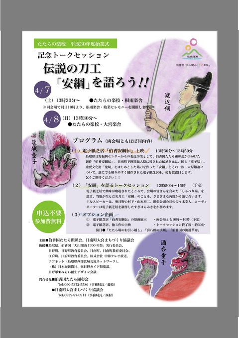 トークセッションチラシ
