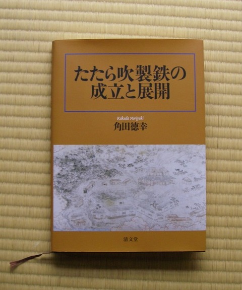 たたらの楽校ひきこもごも