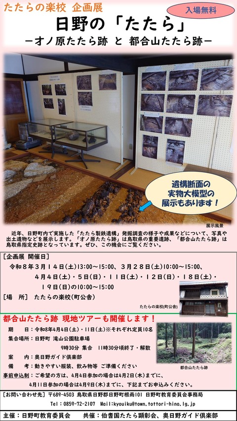 たたらの楽校 企画展チラシ-1
