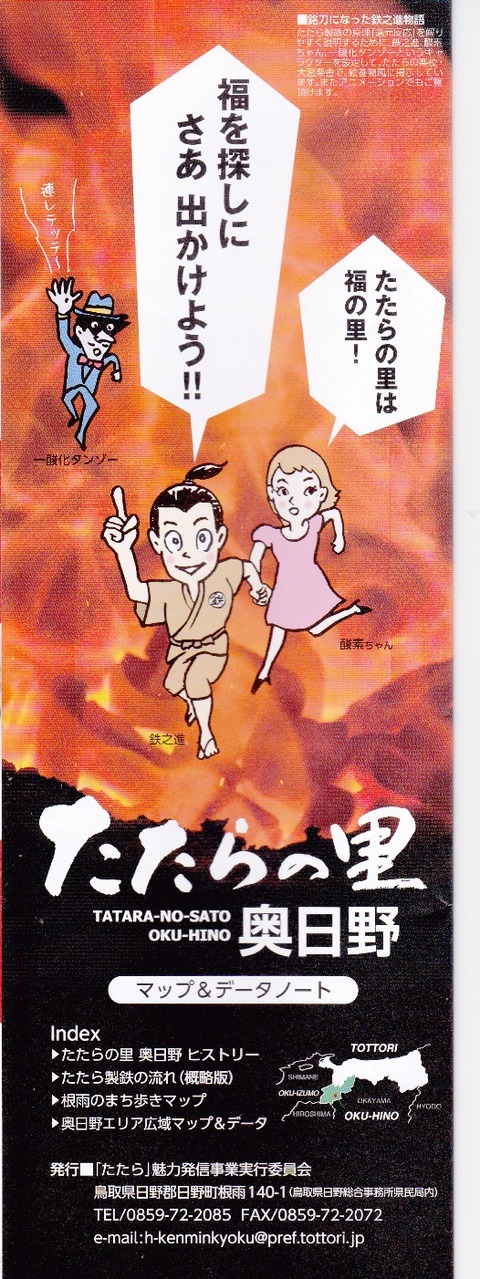 奥日野のたたらを学ぶ検定