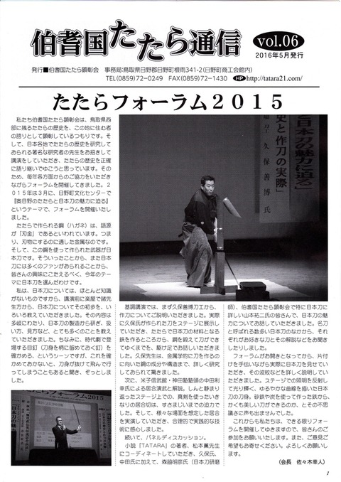 たたら通信できました