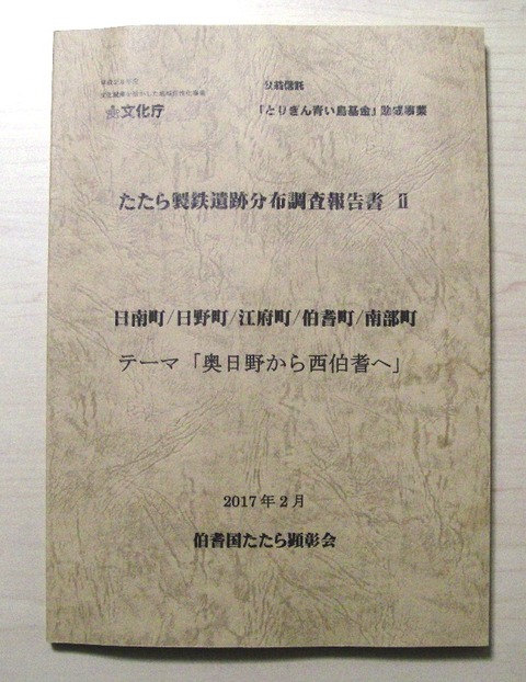 遺跡調査報告書PARTⅡ