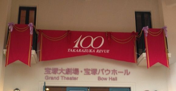 宝塚歌劇１００周年夢の祭典 時を奏でるスミレの花たち 感想ブログ ぺんぺん草