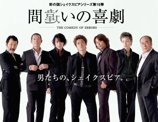 間違いの喜劇 蜷川幸雄 小栗旬 wowow 感想ブログ ぺんぺん草 間違いの喜劇 蜷川幸雄 小栗旬 wowow 感想ブログ ぺんぺん草