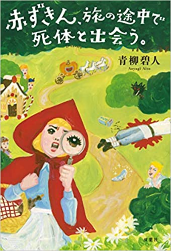 akazukin