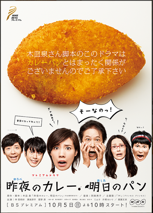 美味しいドラマ 昨夜のカレー 明日のパン 感想ブログ ぺんぺん草 美味しいドラマ 昨夜のカレー 明日のパン 感想ブログ ぺんぺん草