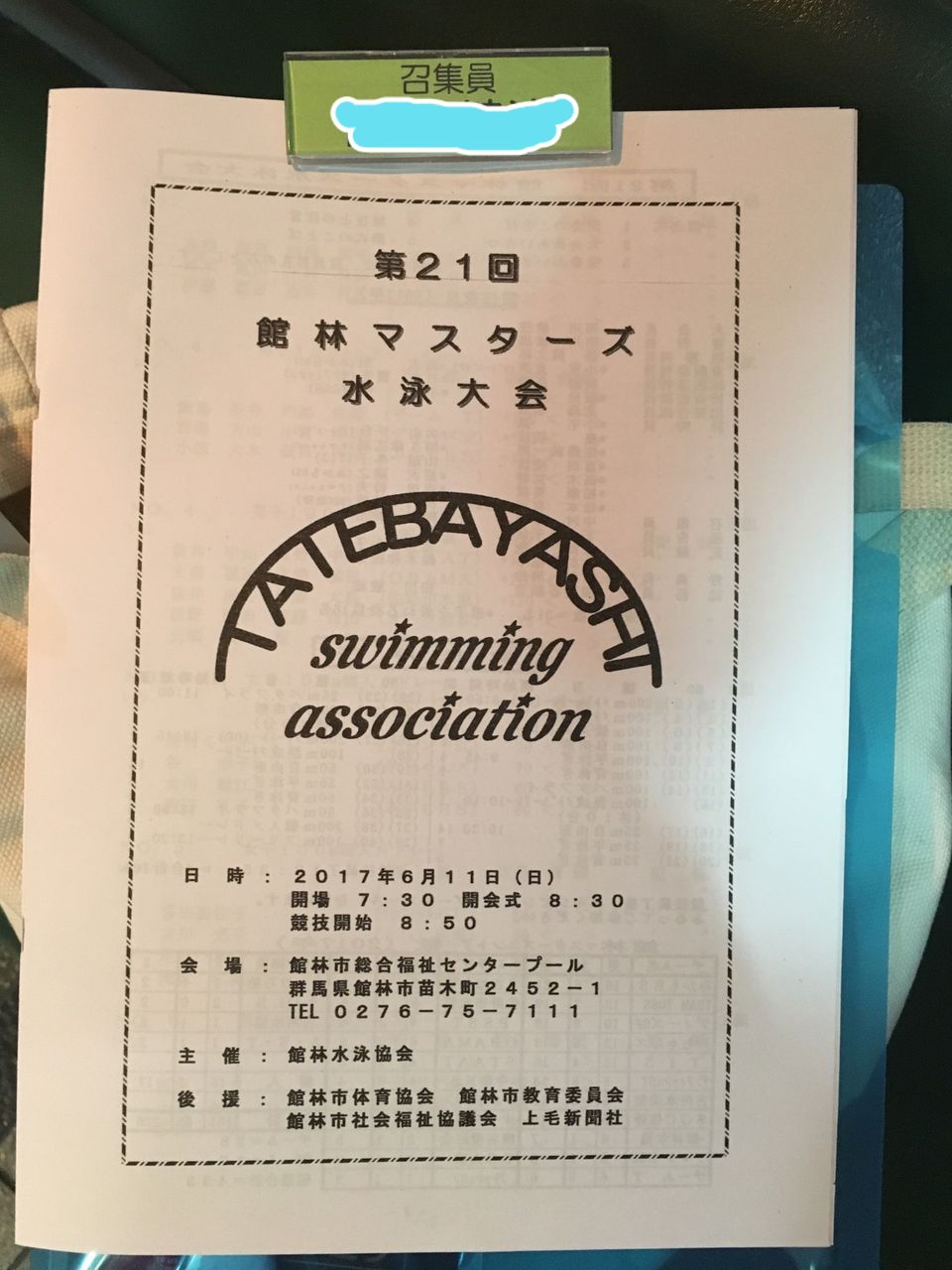 おかペンの水泳日記 2017年度 第21回 館林マスターズ水泳大会 開催レポート