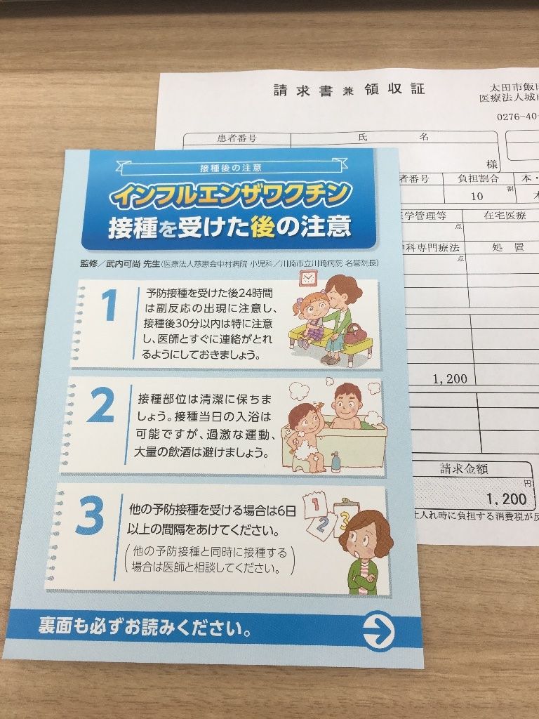 おかペンの水泳日記 インフルエンザの予防接種