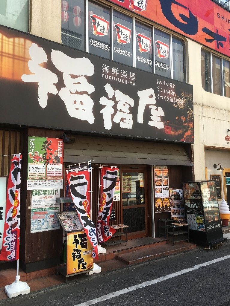 おかペンの水泳日記 福福屋 太田南口駅前店のランチ営業レポート 太田市 南一番街 おかペンの水泳日記 福福屋 太田南口駅前店のランチ営業レポート 太田市 南一番街