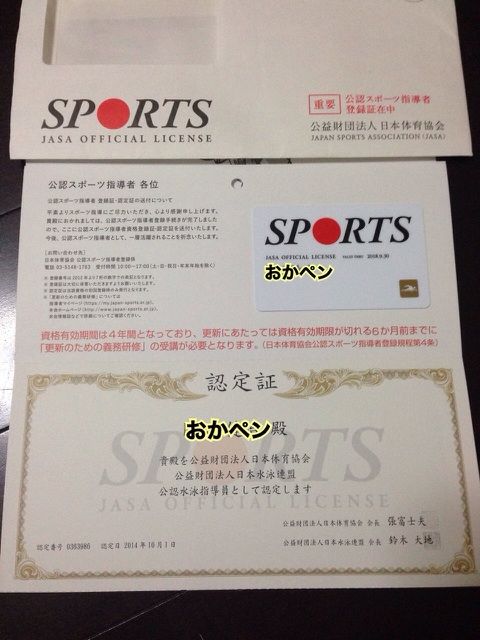 おかペンの水泳日記 基礎水泳指導員講習 おかペンの水泳日記 基礎水泳指導員講習