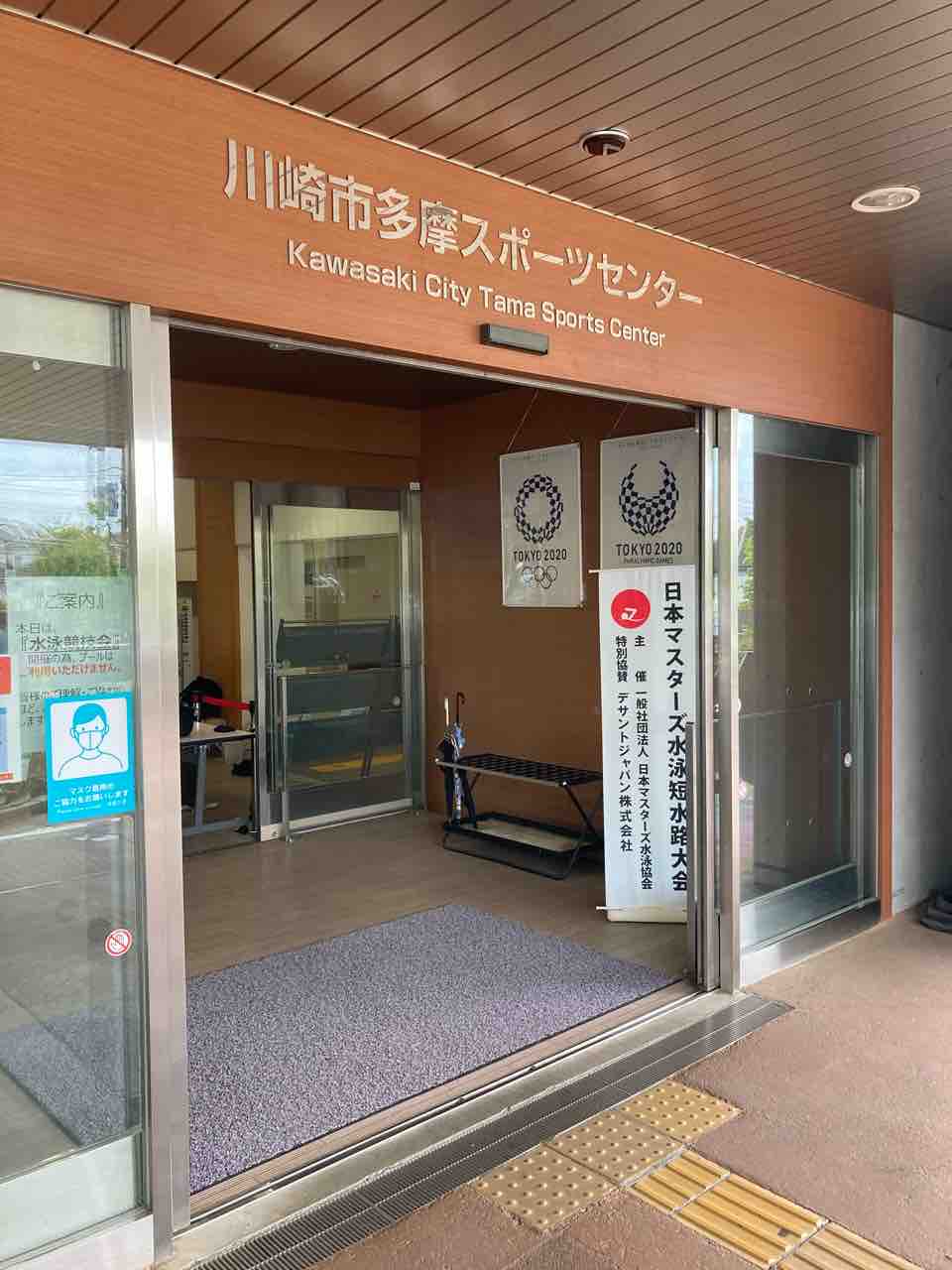 おかペンの水泳日記 21年度日本マスターズ水泳 短水路大会 川崎会場に行って来ました おかペンの水泳日記 21年度日本マスターズ水泳 短水路大会 川崎会場に行って来ました