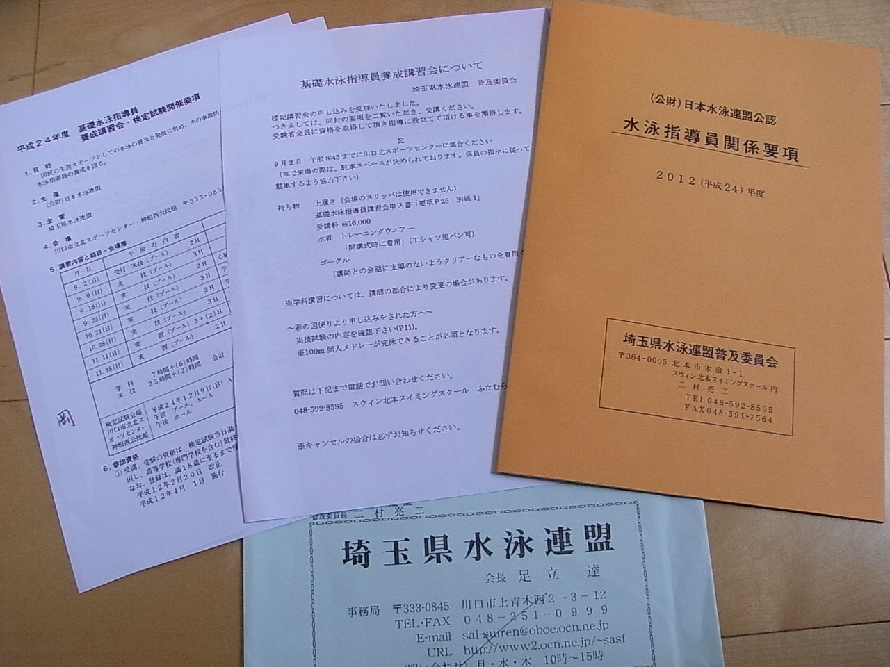 おかペンの水泳日記 基礎水泳指導員の資格取得を目指します おかペンの水泳日記 基礎水泳指導員の資格取得を目指します