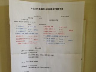 おかペンの水泳日記 基礎水泳指導員の試験 無事終了しました おかペンの水泳日記 基礎水泳指導員の試験 無事終了しました