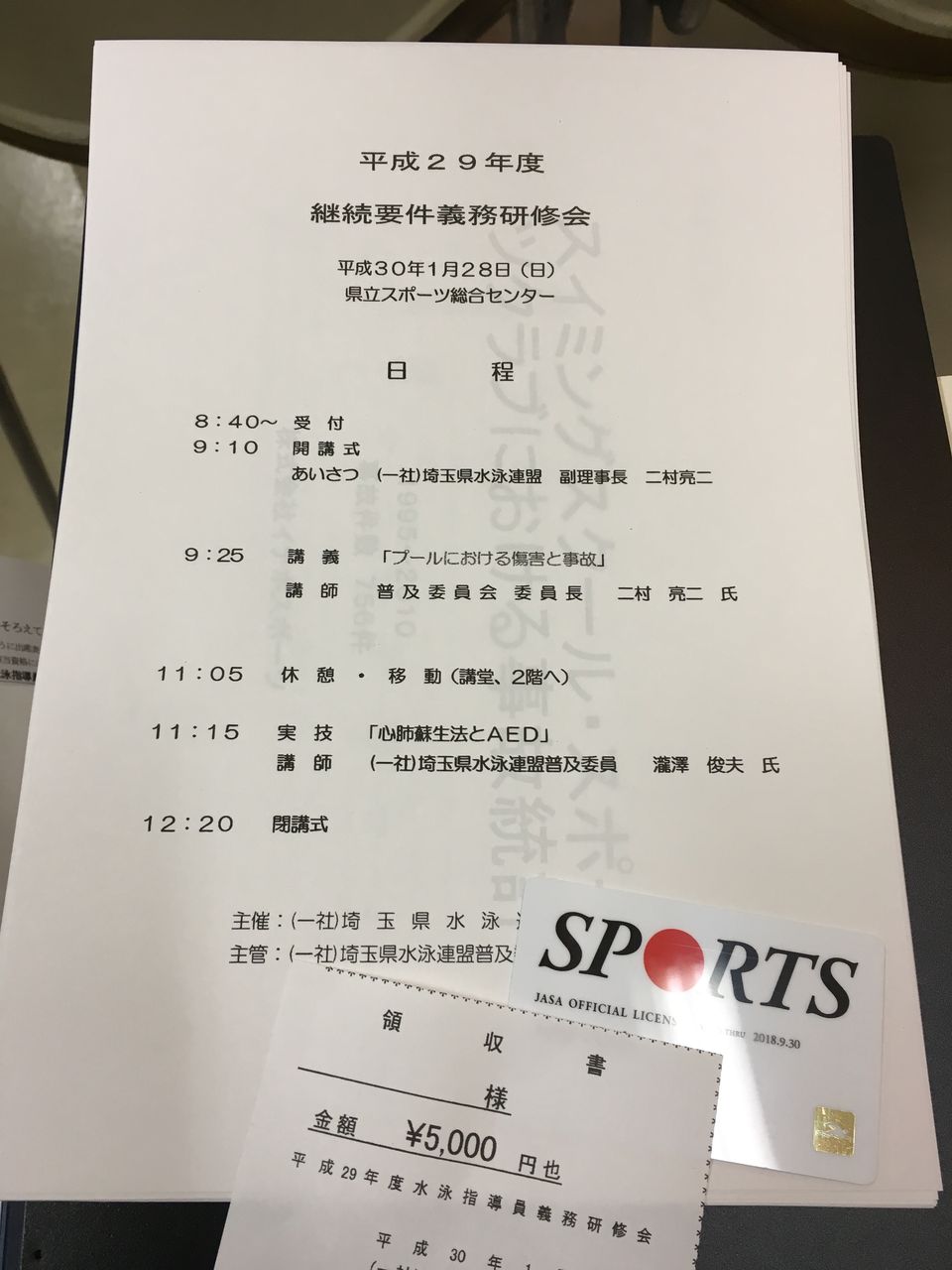 おかペンの水泳日記 基礎水泳指導員講習 おかペンの水泳日記 基礎水泳指導員講習