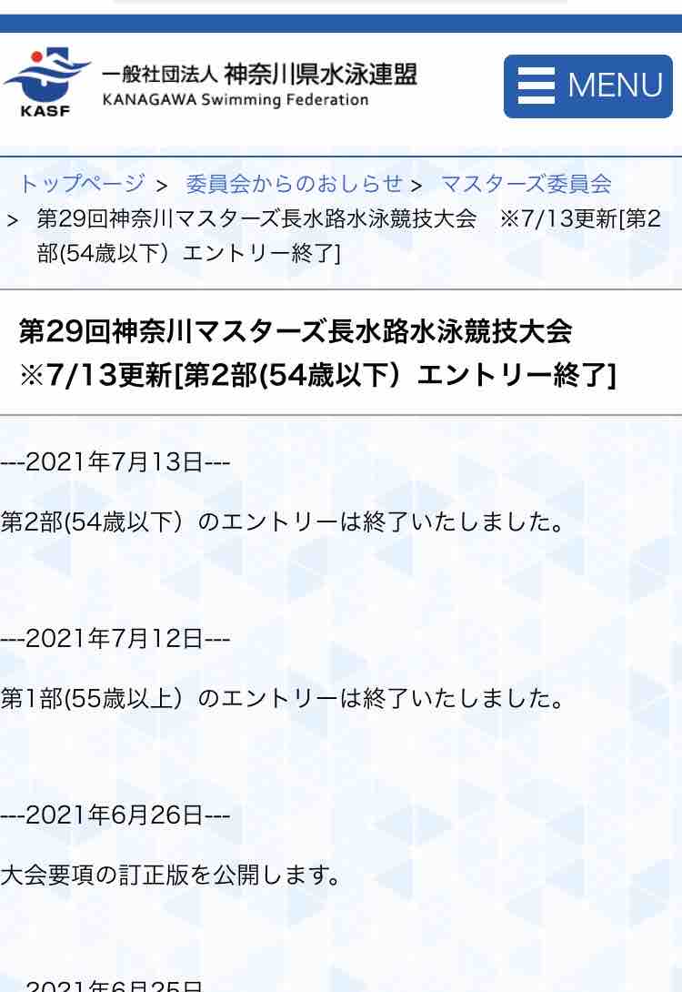 おかペンの水泳日記 神奈川マスターズ募集開始2日で定員締め切り