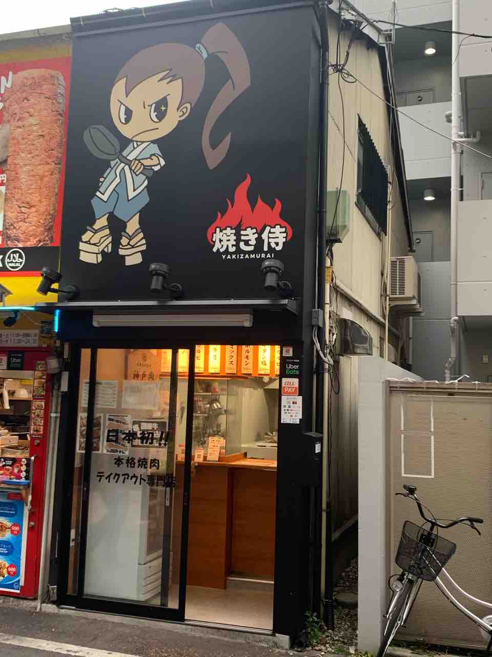 焼き侍 ＠Uber Eats : 川崎在住関西人の食べ歩きブログ