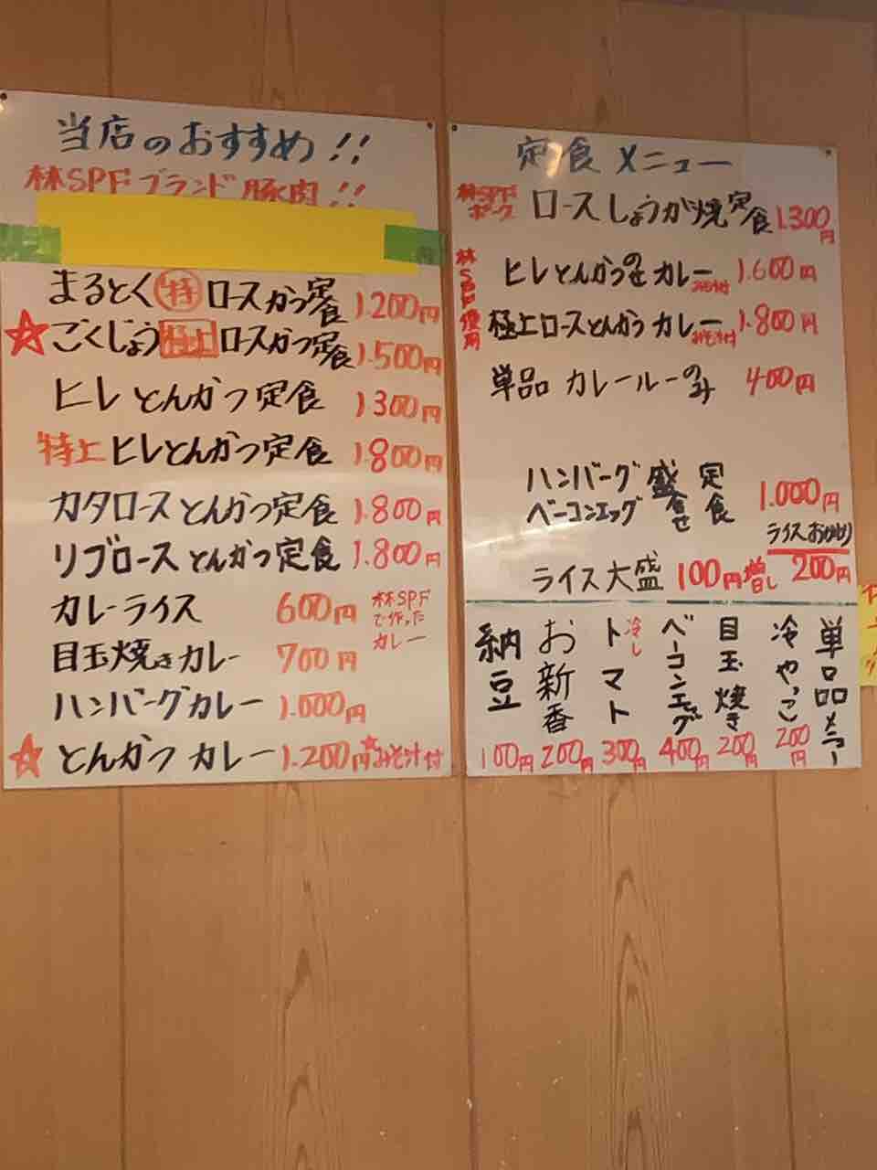 まるやま食堂 蒲田 川崎在住関西人の食べ歩きブログ まるやま食堂 蒲田 川崎在住関西人の食べ歩きブログ