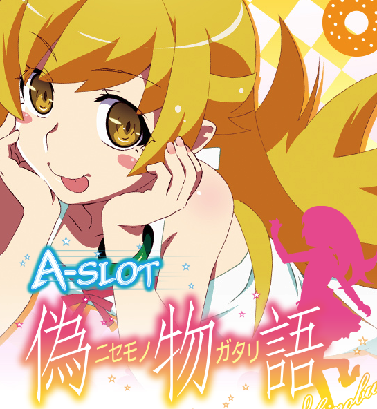 シミュレーター A Slot偽物語 パチンコパチスロ時給計算