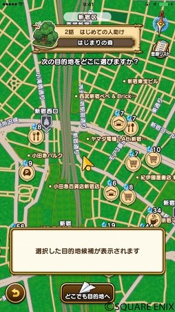 目的地選択画面