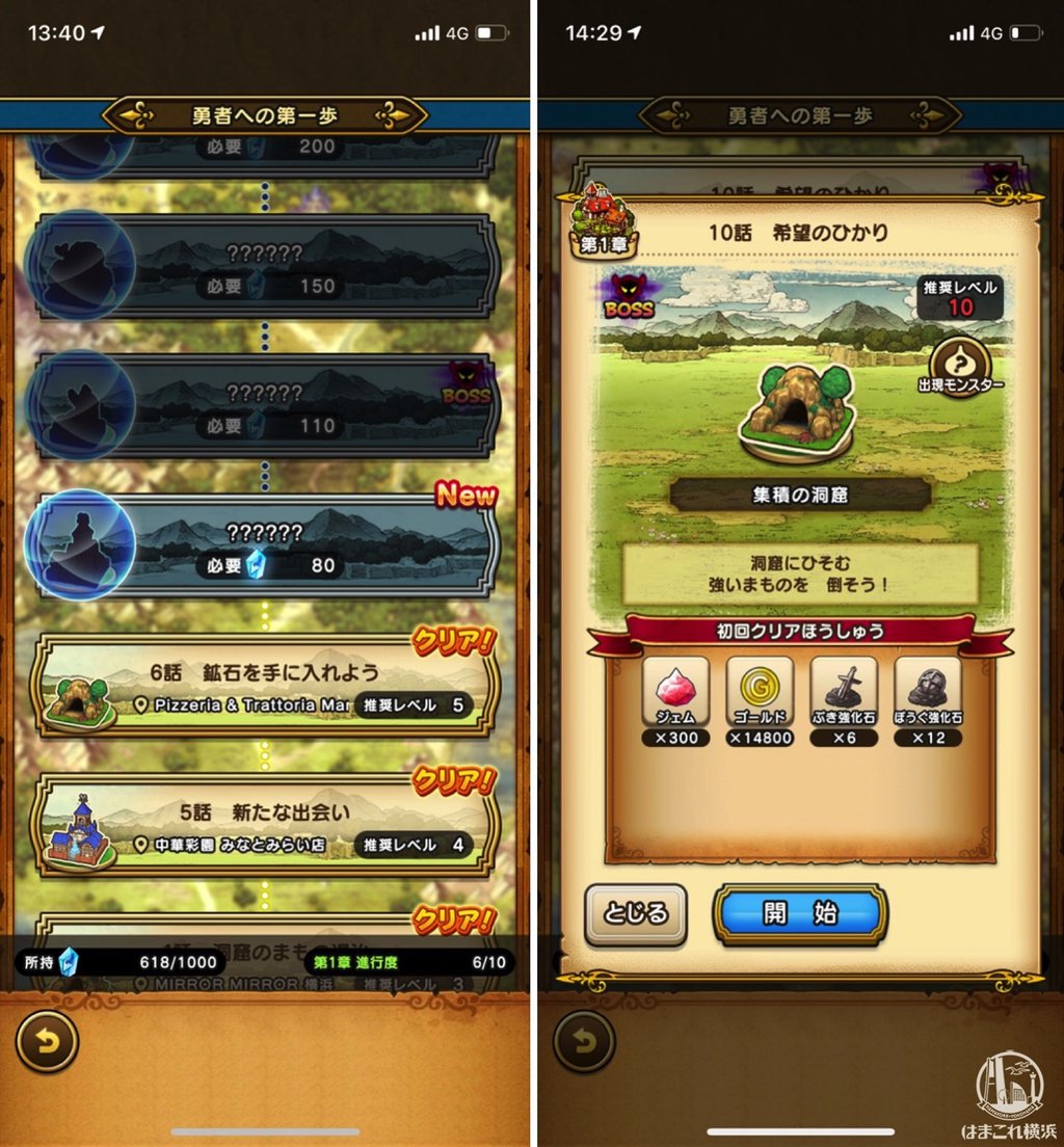 クエスト画面