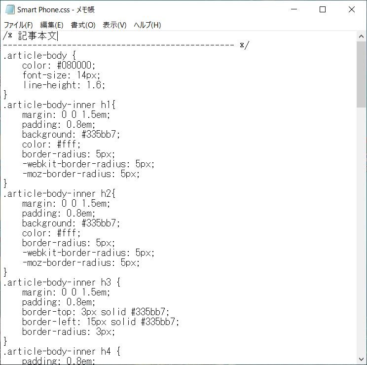 メモ帳 Smart Phone-css