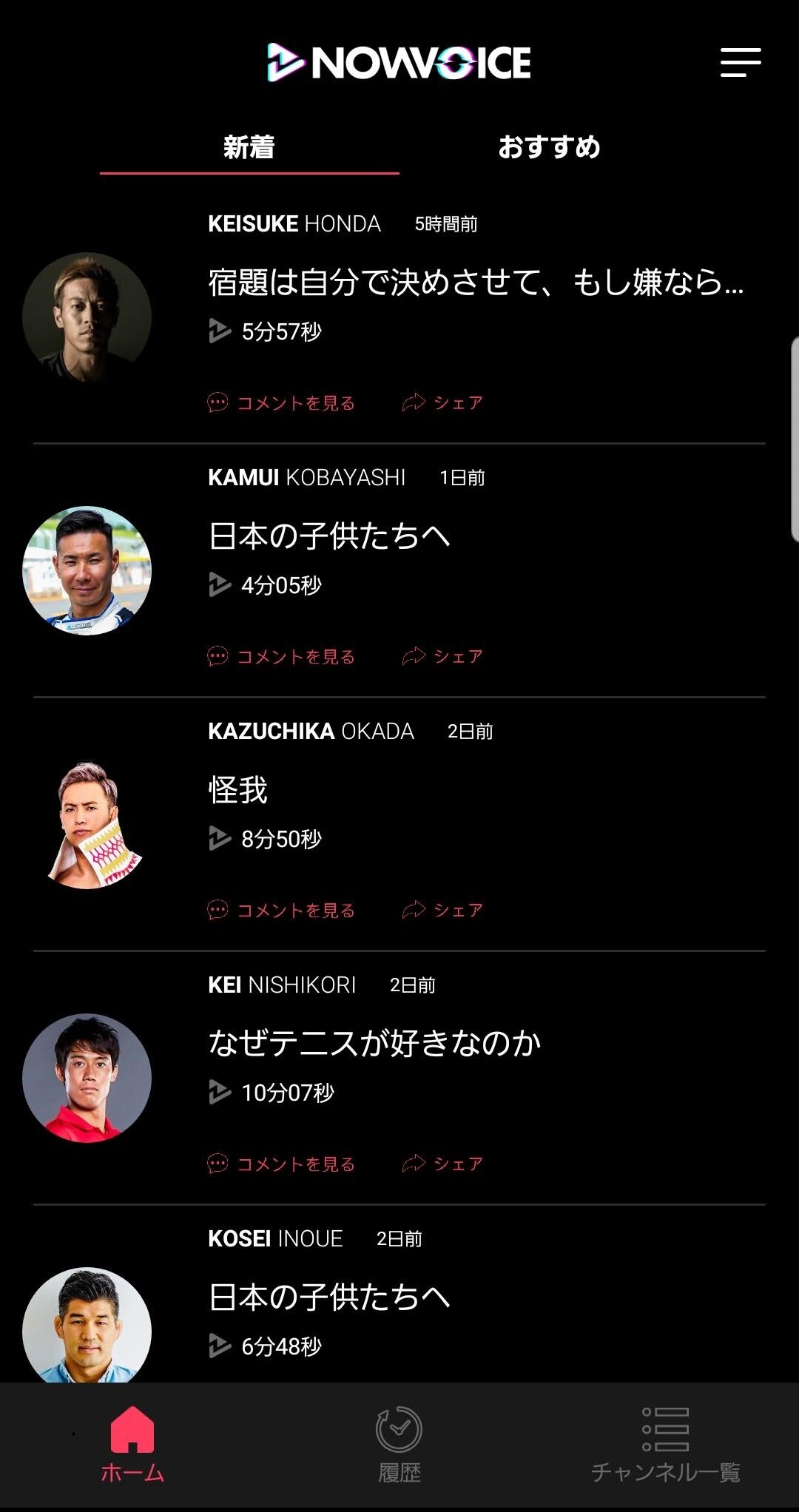 NowVoice new