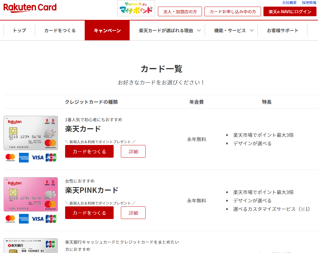 Rakuten-card Select