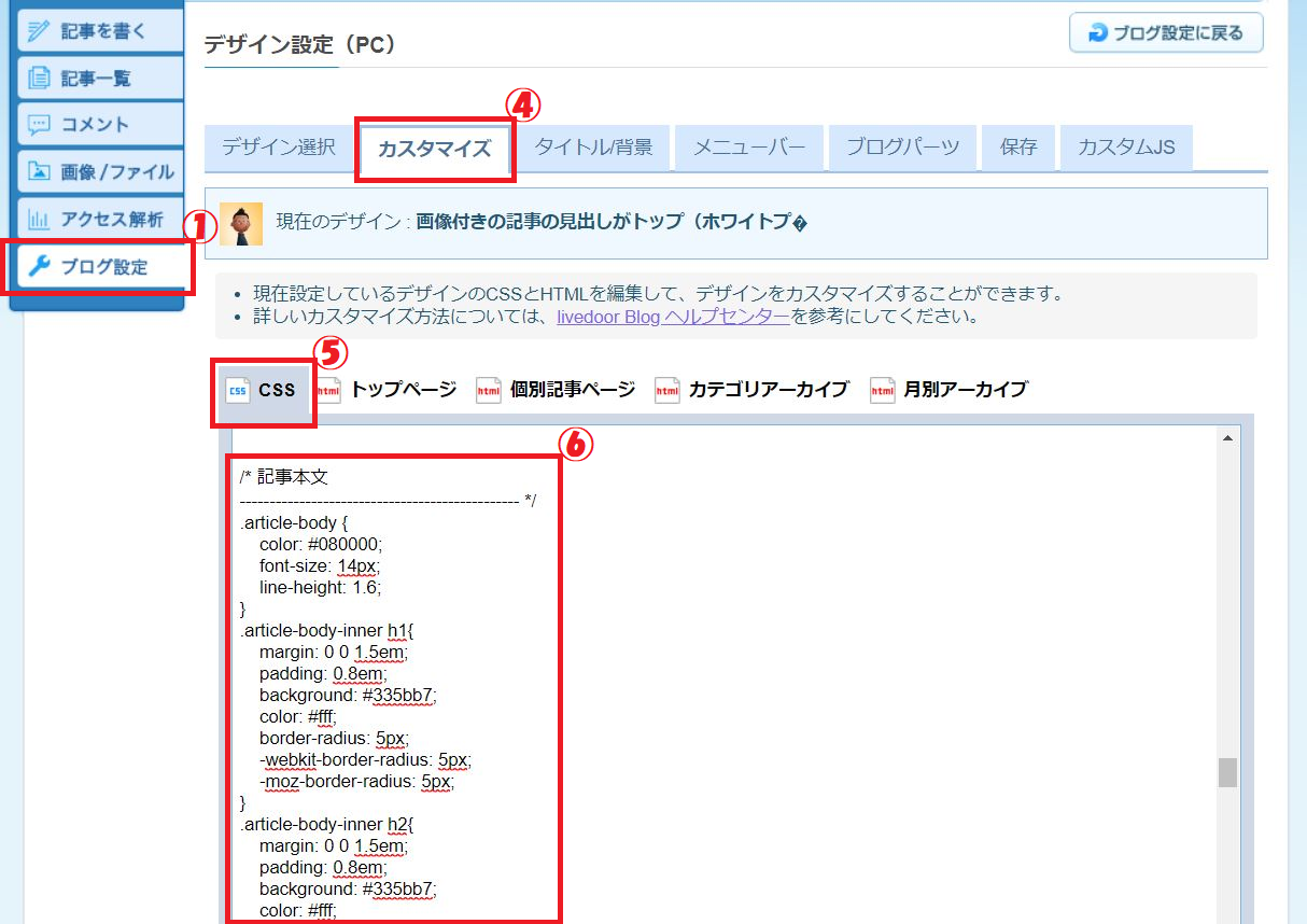 デザイン設定 PC-CSS-colored