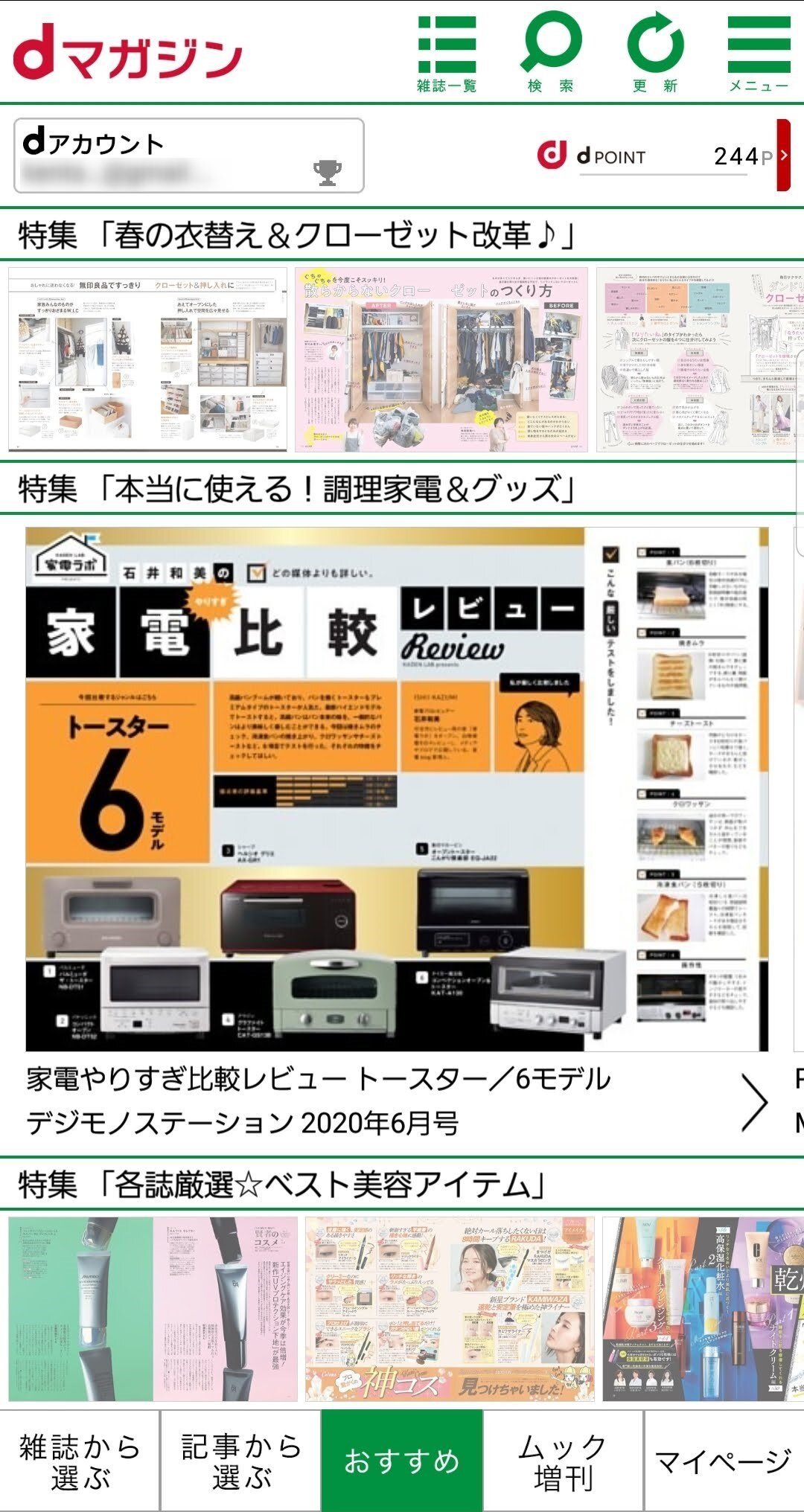 dMagazine kijiOsusume