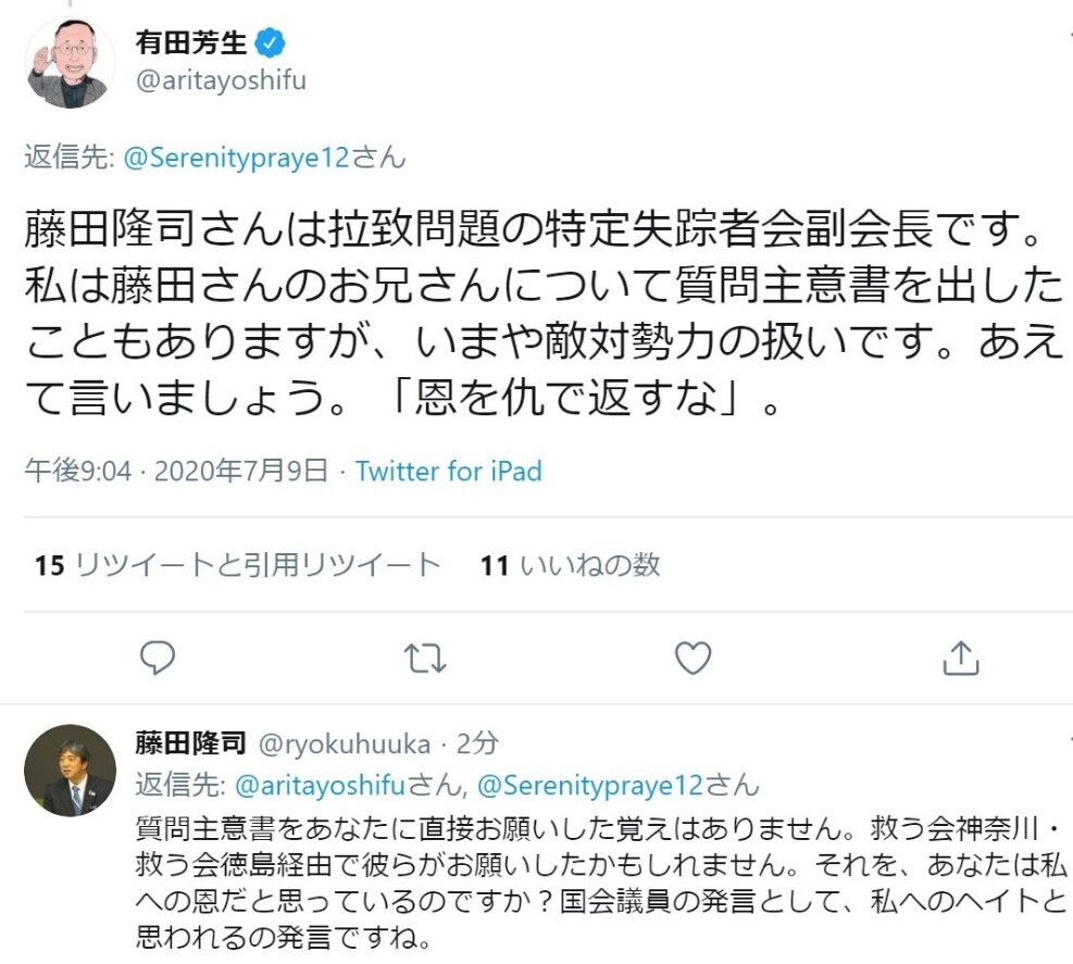 有田芳生議員による不当な家族攻撃 加藤健の 天を回せ ロビー活動で挑む
