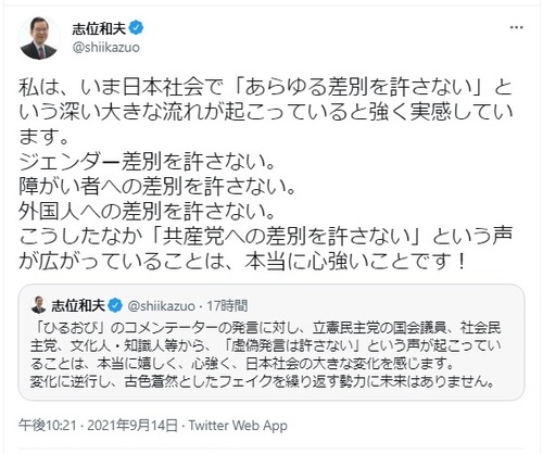 shiisabetsu