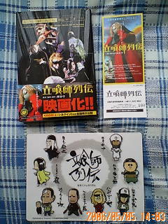 立喰師列伝 06年66本目 映画とj Popの日々