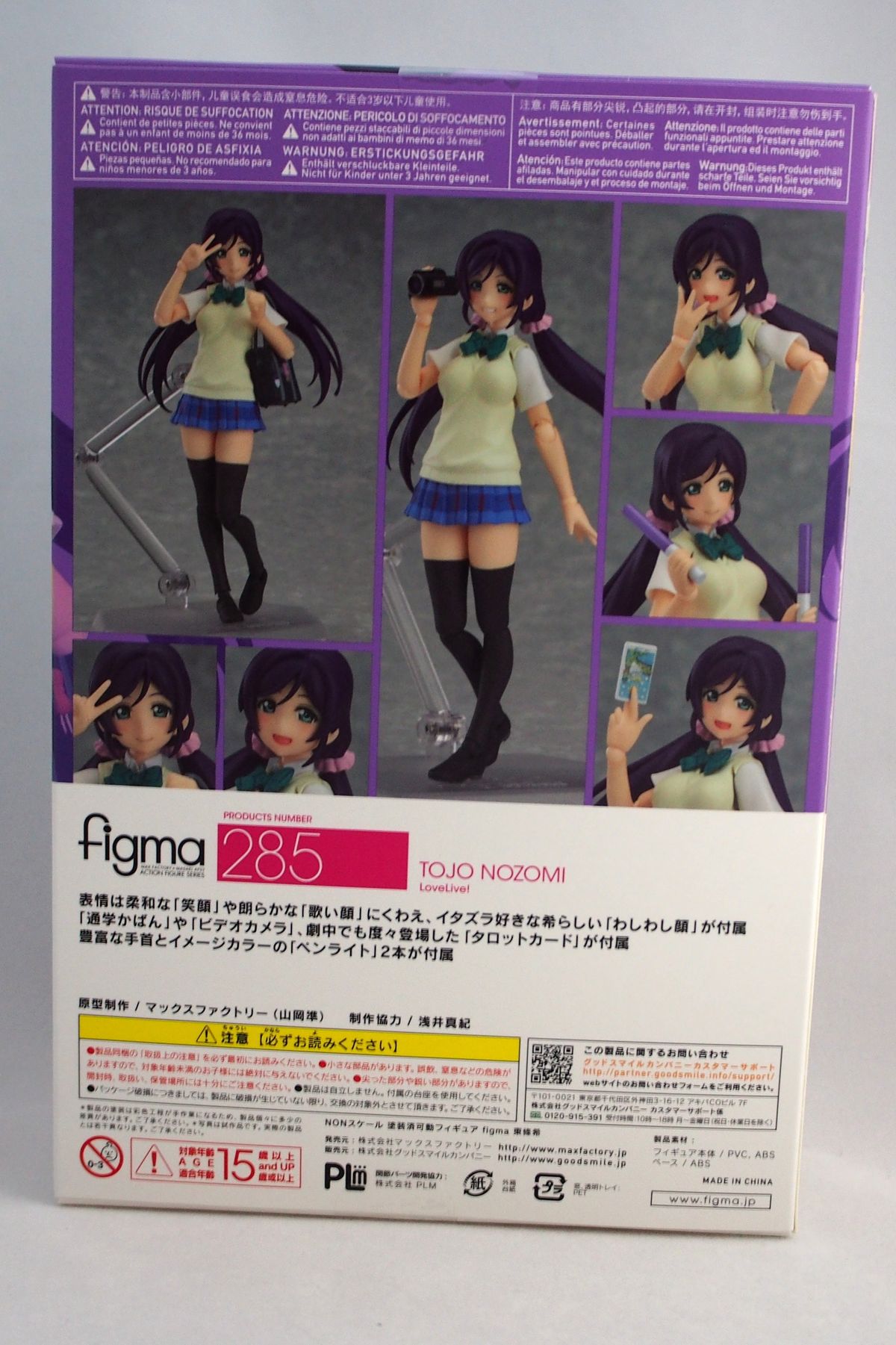 Figma 東條希 不玩全燃焼日誌