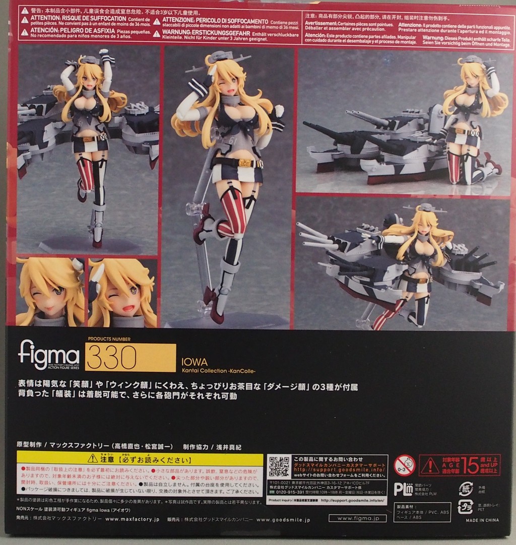 figma Iowa（アイオワ） : 不玩全燃焼日誌