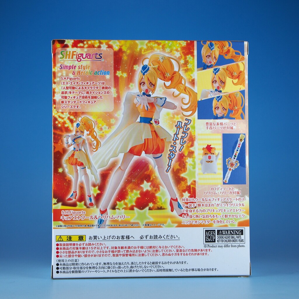 S H Figuarts キュアエトワール ハリハム ハリー 不玩全燃焼日誌 S H Figuarts キュアエトワール ハリハム ハリー 不玩全燃焼日誌