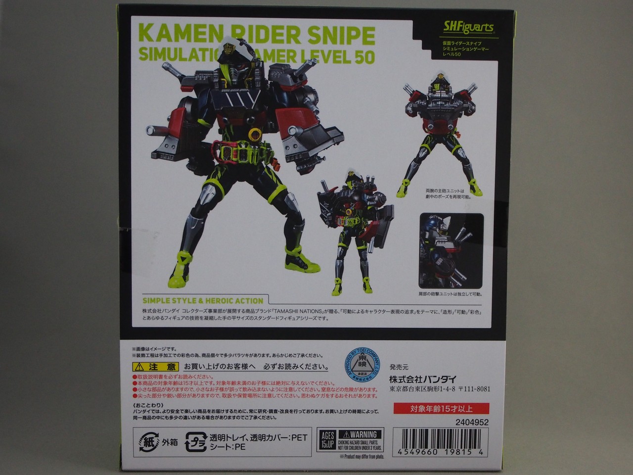 S.H.Figuarts 仮面ライダースナイプ シミュレーションゲーマー レベル 