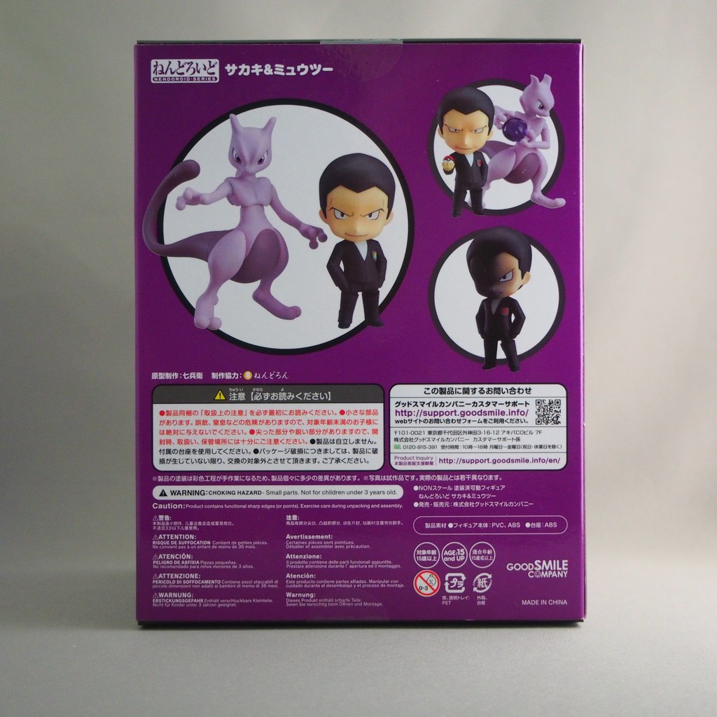 ねんどろいど サカキ&ミュウツー : 不玩全燃焼日誌 ねんどろいど サカキ&ミュウツー : 不玩全燃焼日誌