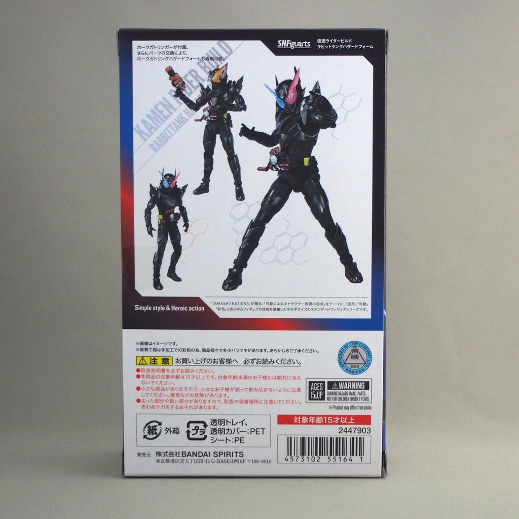 S H Figuarts 仮面ライダービルド ラビットタンクハザードフォーム 不玩全燃焼日誌 S H Figuarts 仮面ライダービルド ラビットタンクハザードフォーム 不玩全燃焼日誌