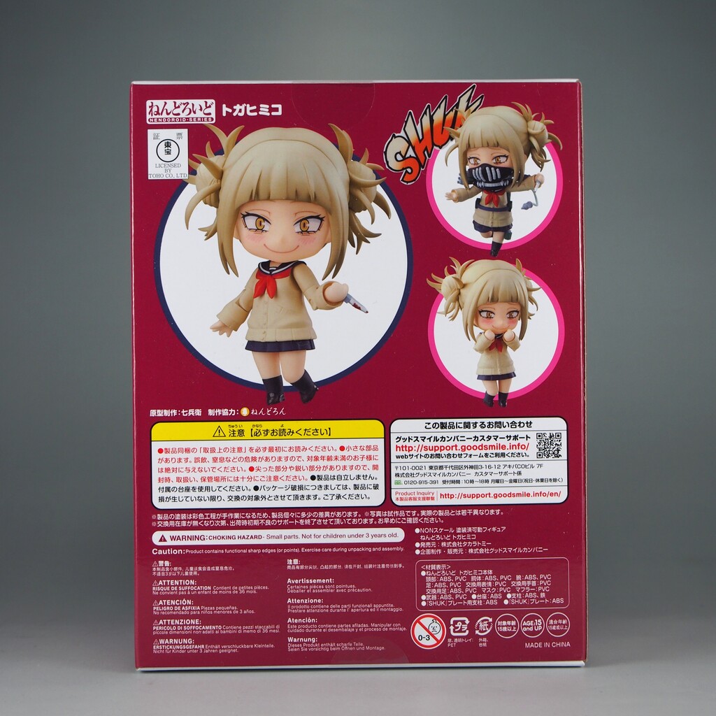 ねんどろいど トガヒミコ : 不玩全燃焼日誌