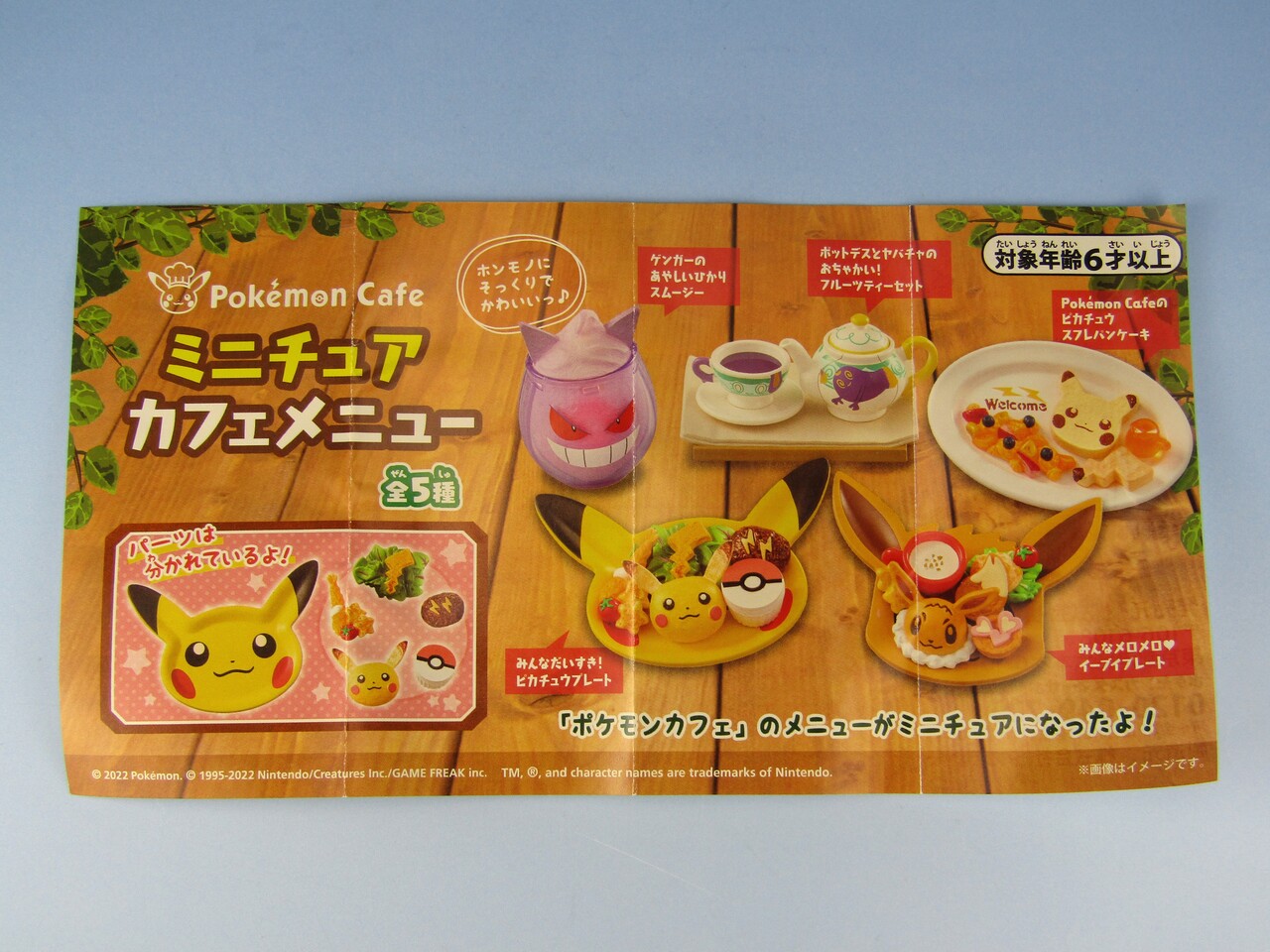 Pokémon Cafe ミニチュアカフェメニュー : 不玩全燃焼日誌