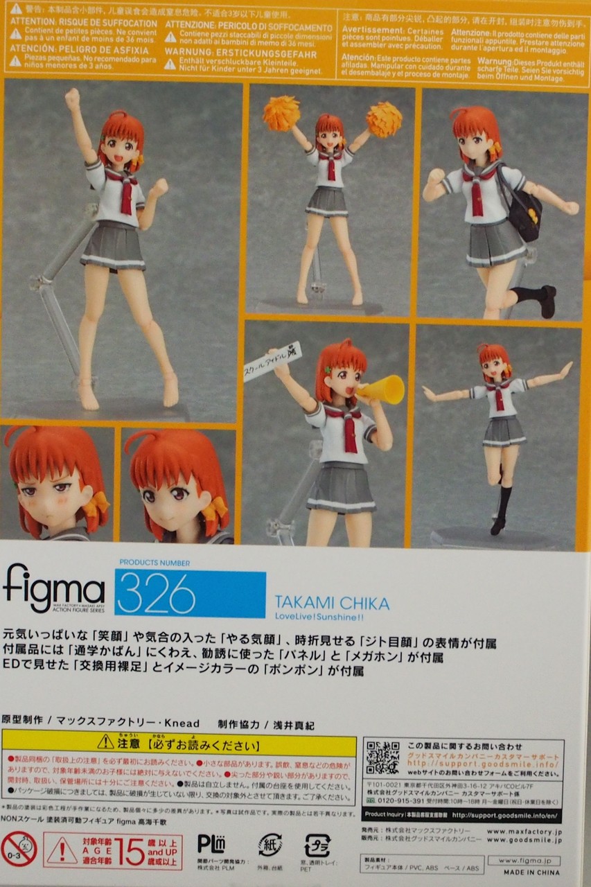 figma 高海千歌 : 不玩全燃焼日誌