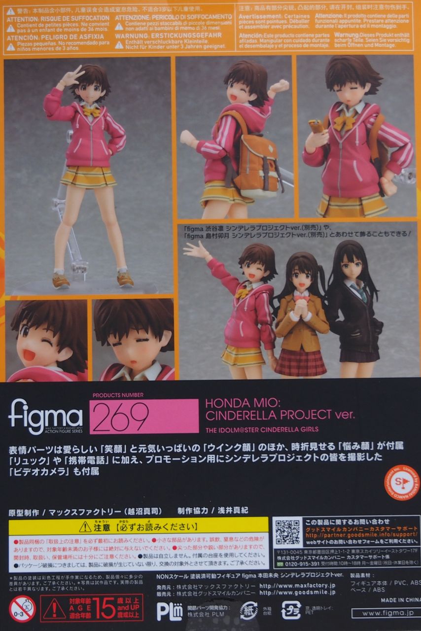 Figma 本田未央 シンデレラプロジェクトver 不玩全燃焼日誌