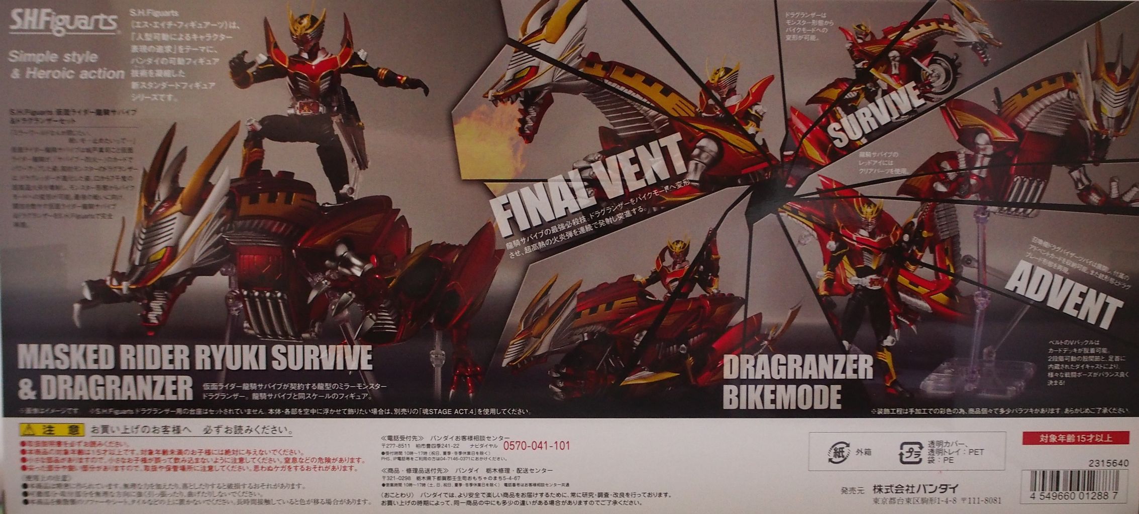 SHFiguarts 仮面ライダー龍騎サバイブ&ドラグランザーセット S.H.フィギュアーツ 仮面ライダー龍騎サバイブ＆ドラグランザー