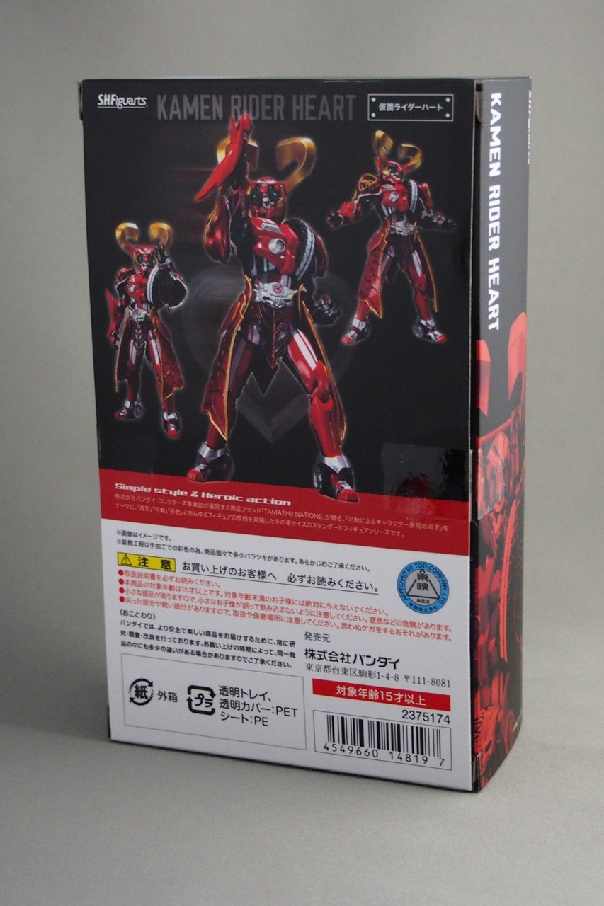 S.H.Figuarts 仮面ライダーハート : 不玩全燃焼日誌