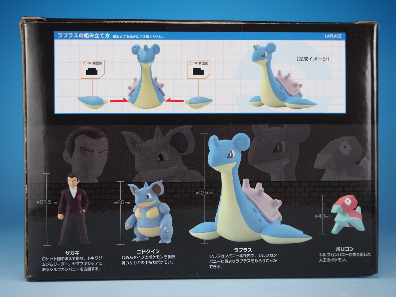 海外最新 ポケモンスケールワールド シルフカンパニーセット サカキ ラプラス ポリゴン キャラクターグッズ