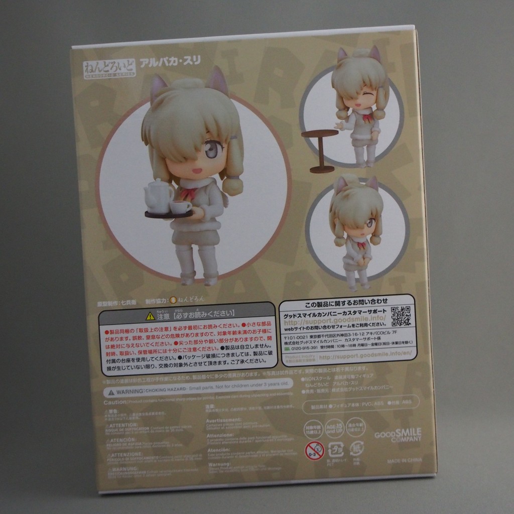 ねんどろいど けものフレンズ アルパカ・スリ ノンスケール