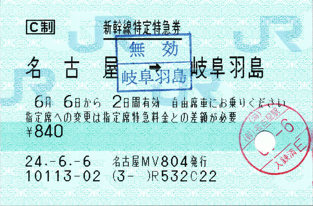 乗車券 恵那→1620円区間 : (ﾟ∀ﾟ)ﾉ ｷｭﾝｷｭﾝ! 券売機