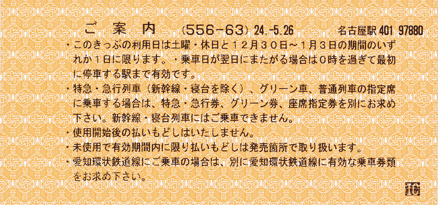 青空フリーパス 券売機タイプ ゚ ゚ ノ キュンキュン 券売機 青空フリーパス 券売機タイプ ゚ ゚ ノ キュンキュン 券売機