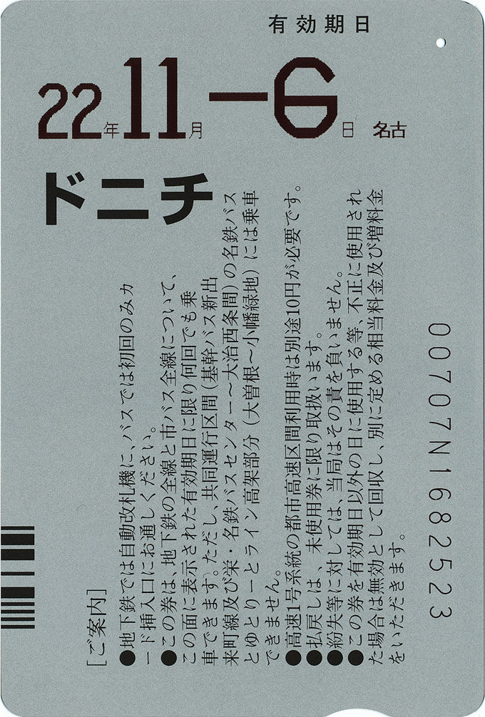 ドニチエコきっぷ ﾟ ﾟ ﾉ ｷｭﾝｷｭﾝ 券売機